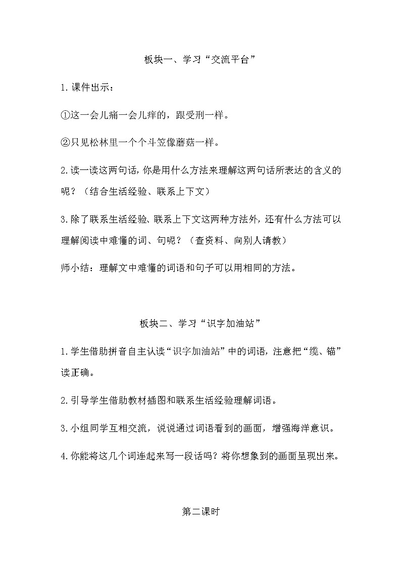 部编版小学语文三年下册第六单元《语文园地》说课稿及教学反思（共2套）教案03