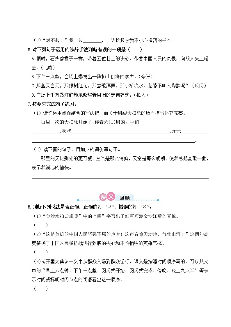 【复习必备】人教部编版六年级语文上册——第2单元【单元复习卡含听力、答案】02