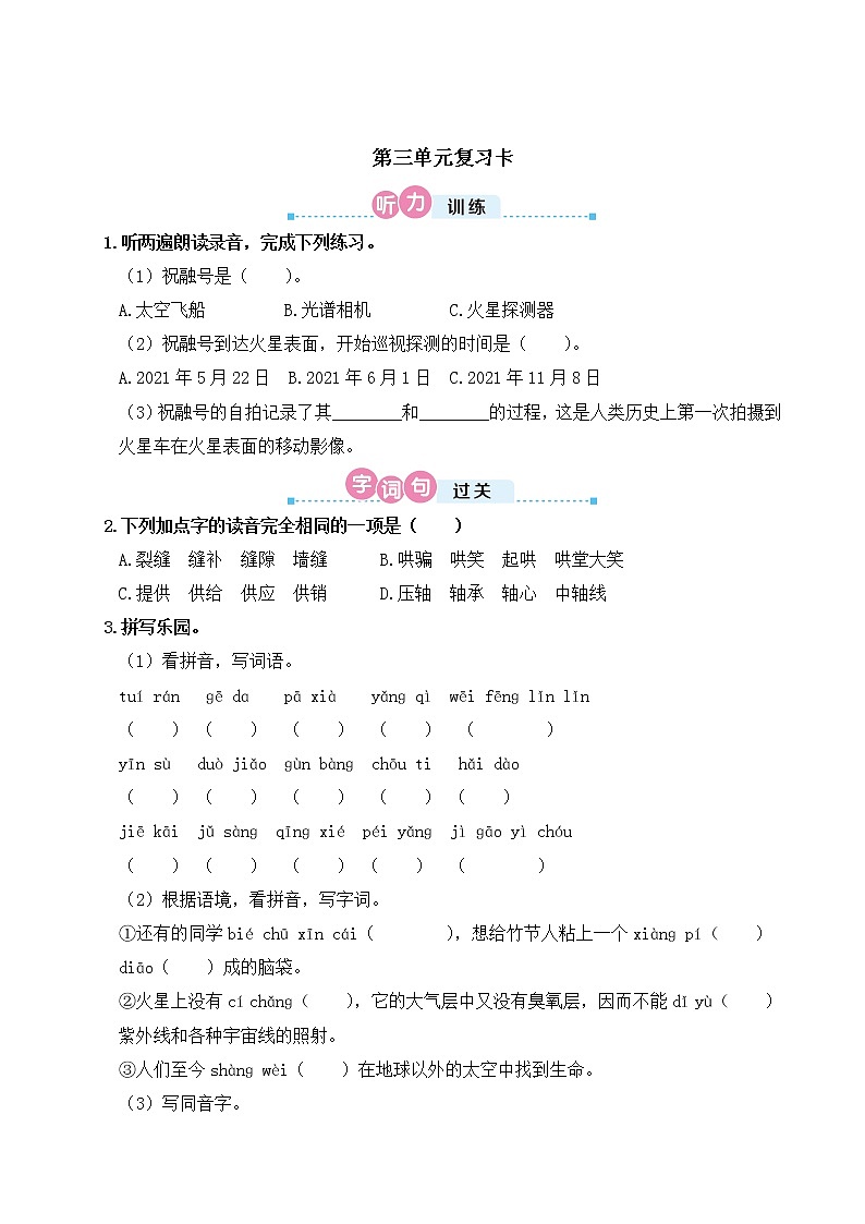 第三单元复习卡第1页