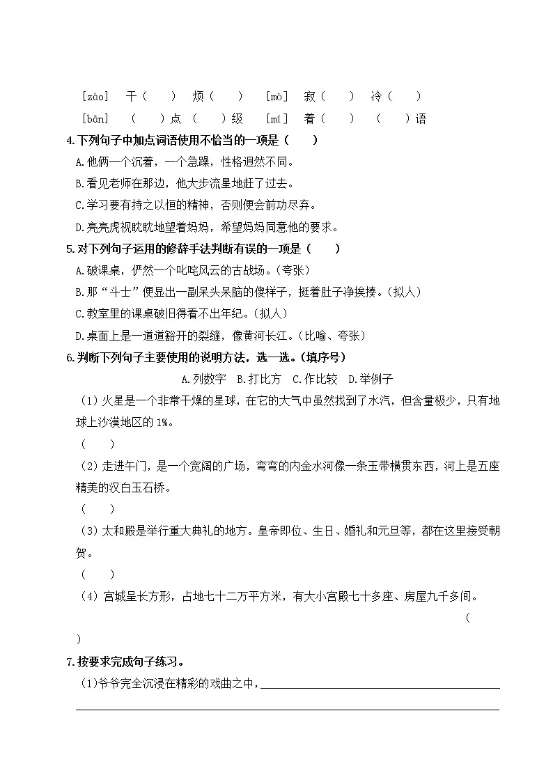 第三单元复习卡第2页