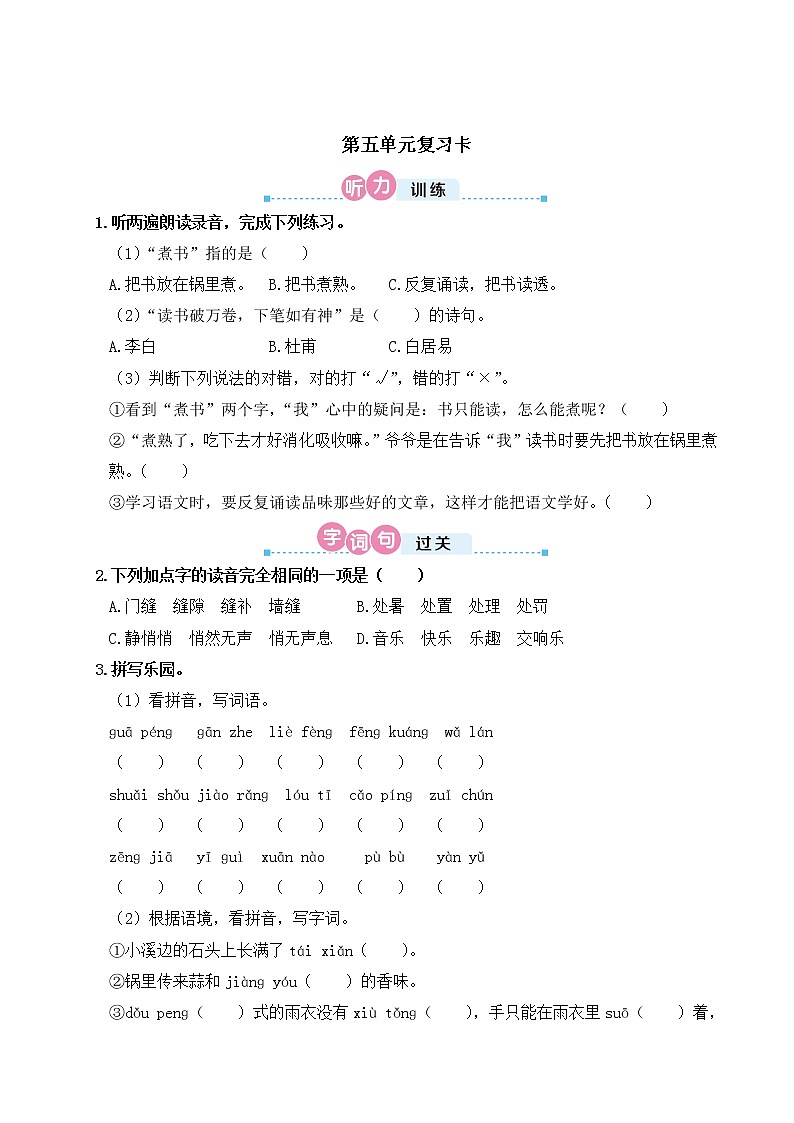 第五单元复习卡第1页