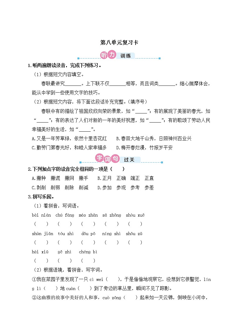 第八单元复习卡第1页