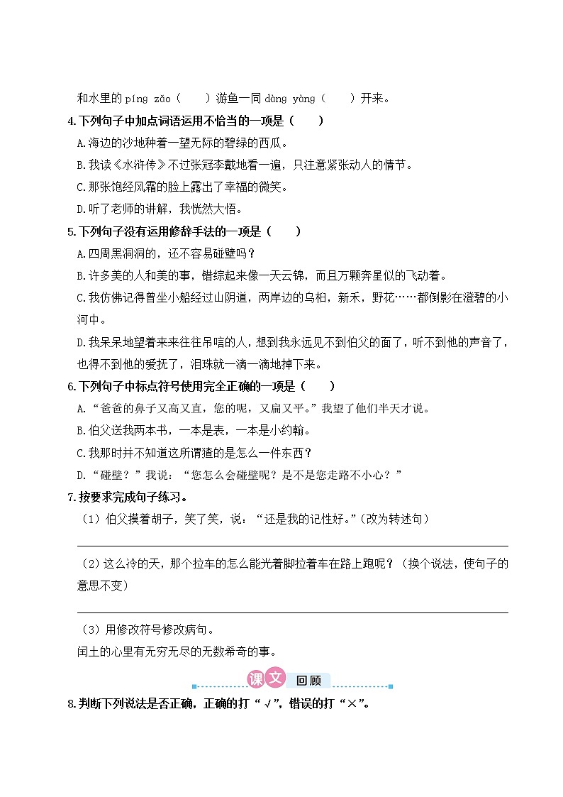 第八单元复习卡第2页