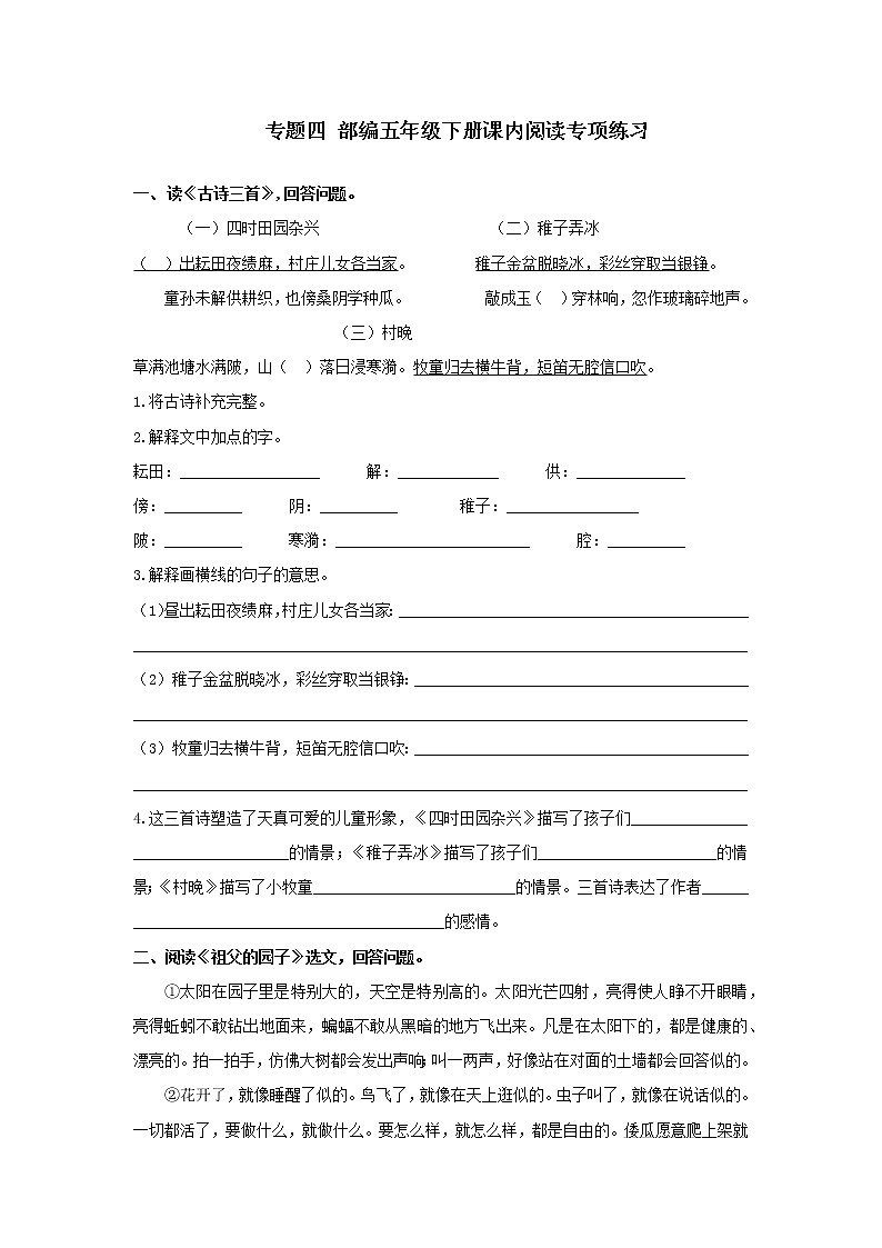 部编版五年级语文下册专项复习——专题四 课内阅读专项练习01