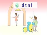部编版语文一年级上册汉语拼音《d-t-n-l》　课件