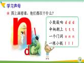 部编版语文一年级上册汉语拼音《d-t-n-l》　课件