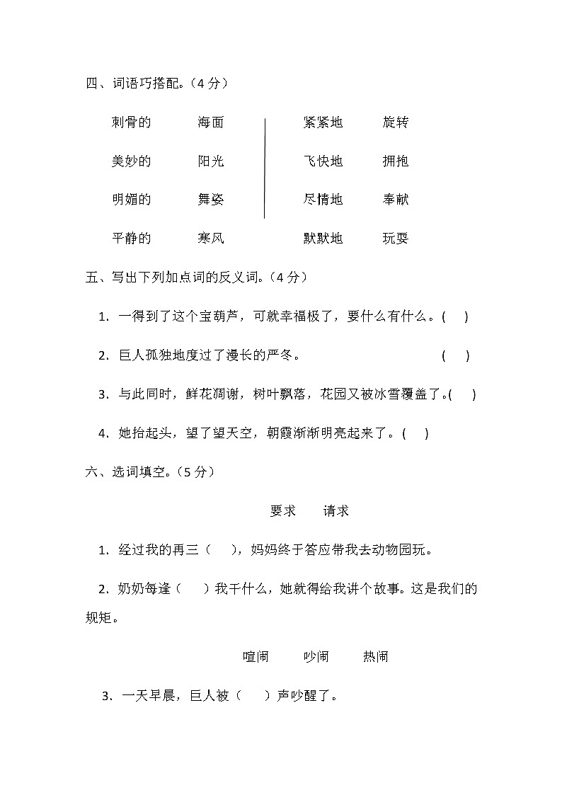 统编版小学语文四年级下册第八单元试卷（含答案）第2页