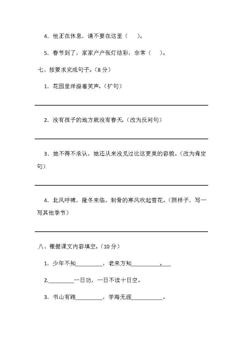 统编版小学语文四年级下册第八单元试卷（含答案）第3页