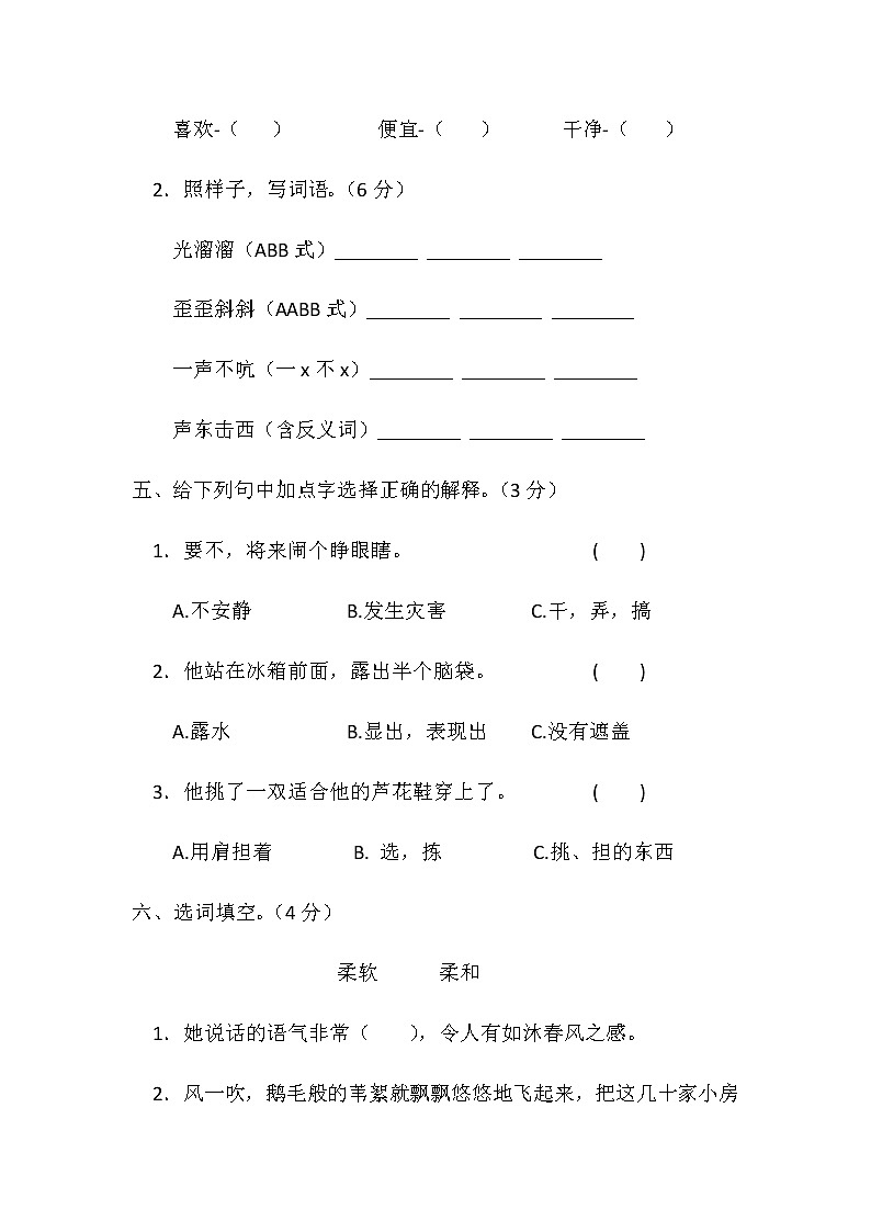 统编版小学语文四年级下册第六单元试卷（含答案）02