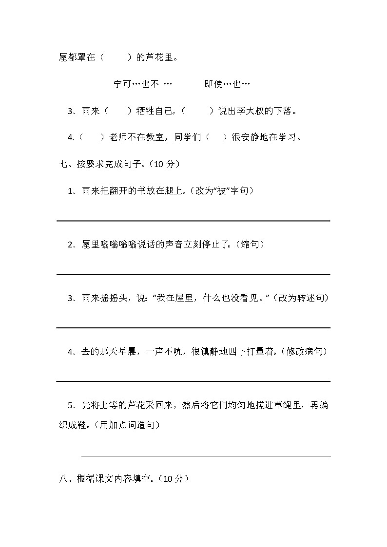 统编版小学语文四年级下册第六单元试卷（含答案）03