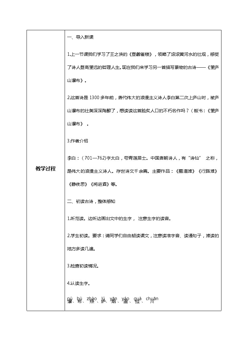 8.《古诗二首》第二课时 课件+教案+同步练习02