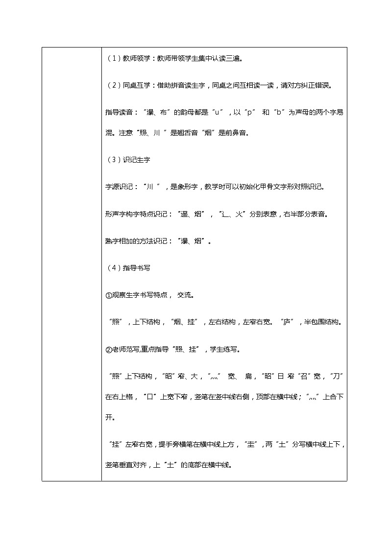 8.《古诗二首》第二课时 课件+教案+同步练习03