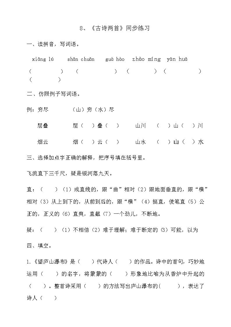 8.《古诗二首》第二课时 课件+教案+同步练习01