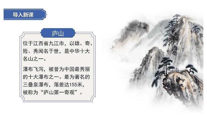 8.《古诗二首》第二课时 课件+教案+同步练习03