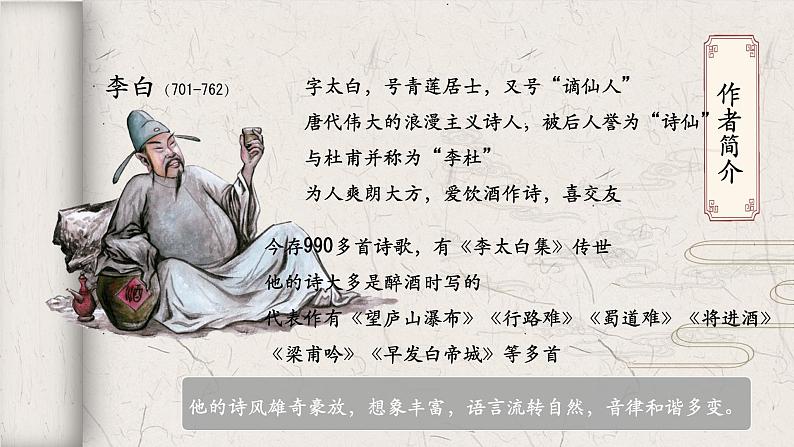 8.《古诗二首》第二课时 课件+教案+同步练习05