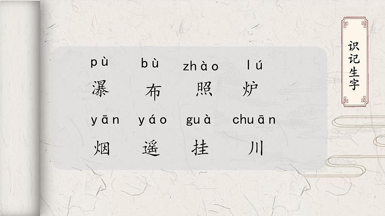 8.《古诗二首》第二课时 课件+教案+同步练习07
