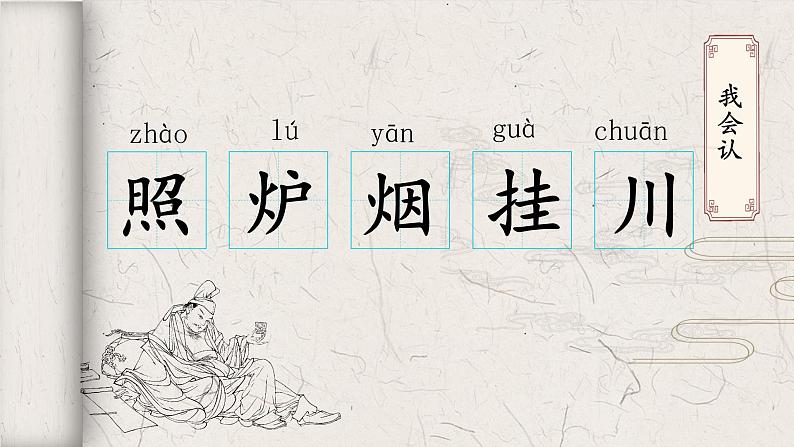 8.《古诗二首》第二课时 课件+教案+同步练习08