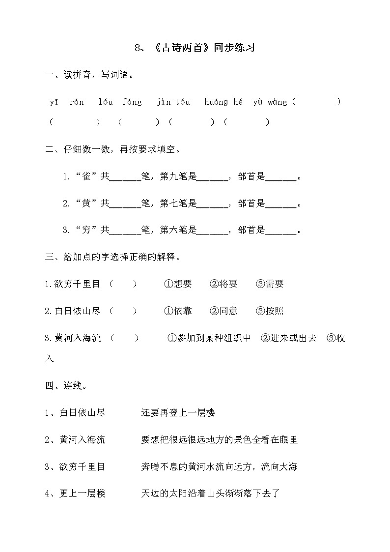 8.《古诗二首》第一课时 课件+教案+同步练习01