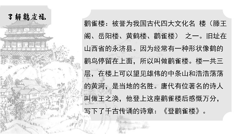 8.《古诗二首》第一课时 课件+教案+同步练习04