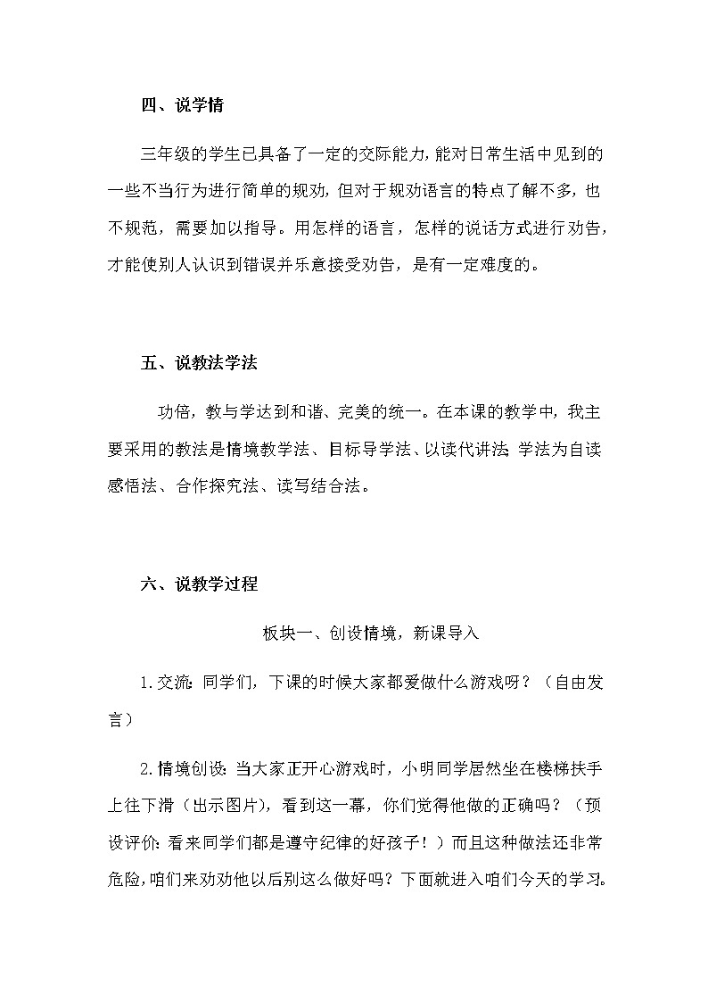 人教部编版语文三年下册《口语交际：劝说》说课稿（附教学反思）共二篇教案02