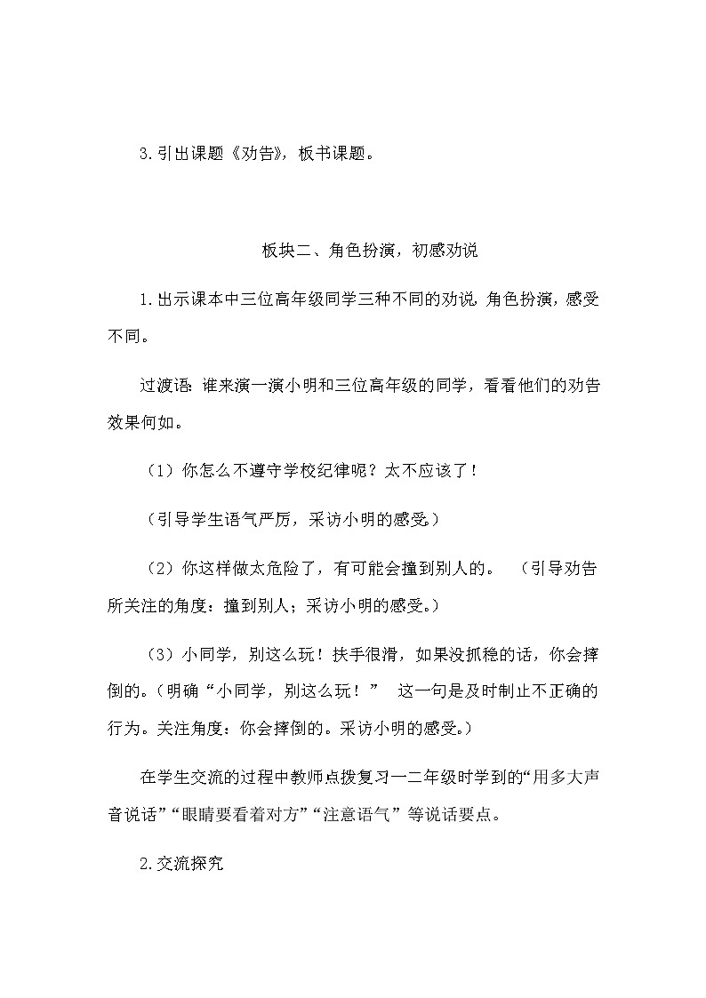 人教部编版语文三年下册《口语交际：劝说》说课稿（附教学反思）共二篇教案03