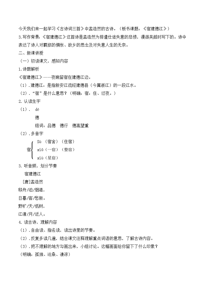 3《古诗三首》第一课时课件+教案02