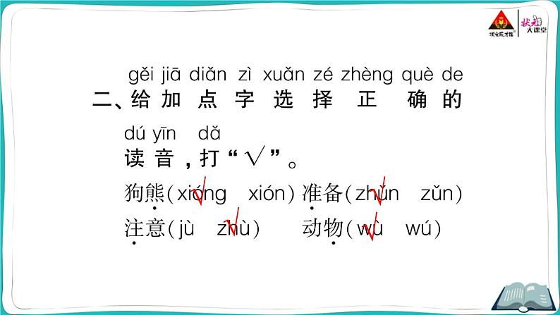 部编版语文一年级下册17 动物王国开大会课件PPT第6页