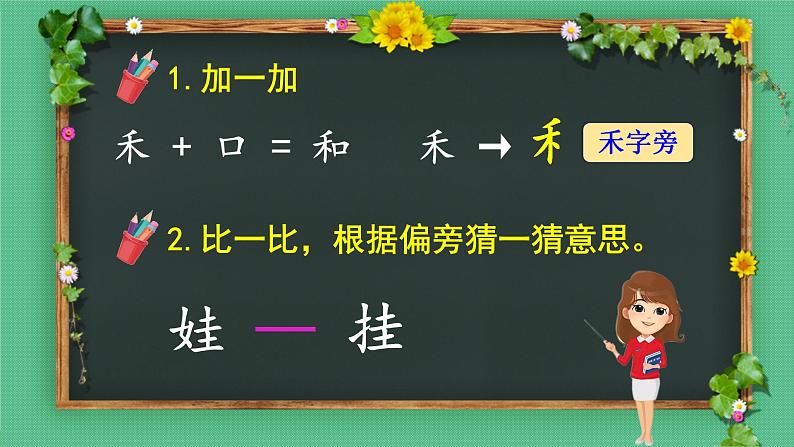 部编版语文一年级上册《项链》　课件第5页