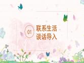2《花的学校》第一课时课件+教案