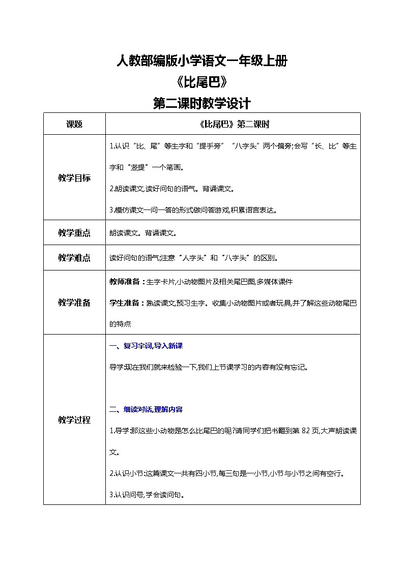 第六课 比尾巴 第二课时 课件+教案+音视频素材01