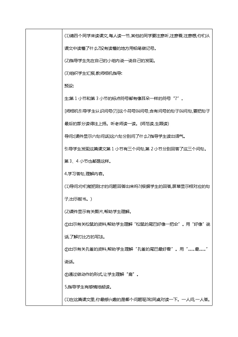 第六课 比尾巴 第二课时 课件+教案+音视频素材02