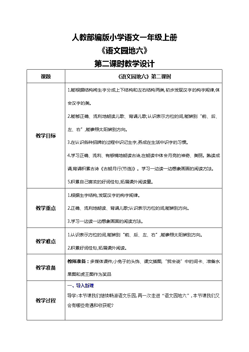 部编版1上 语文园地六 第二课时 课件+教案+音视频素材01
