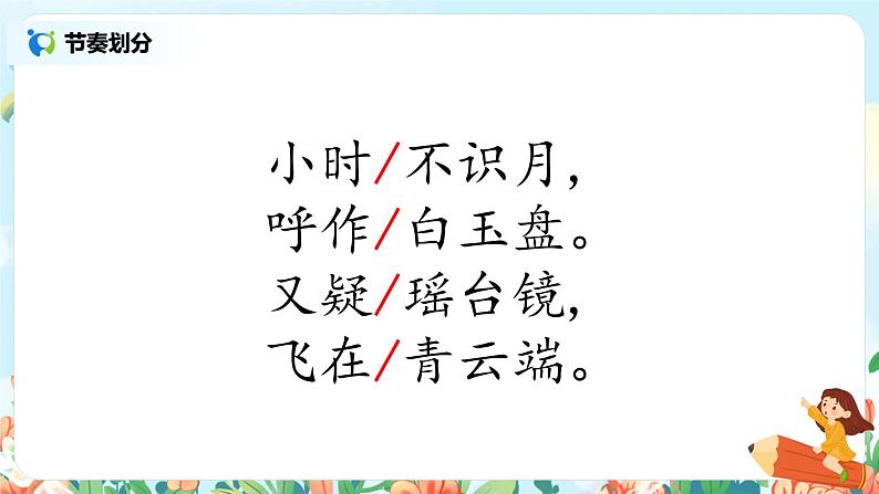 部编版1上 语文园地六 第二课时 课件+教案+音视频素材04