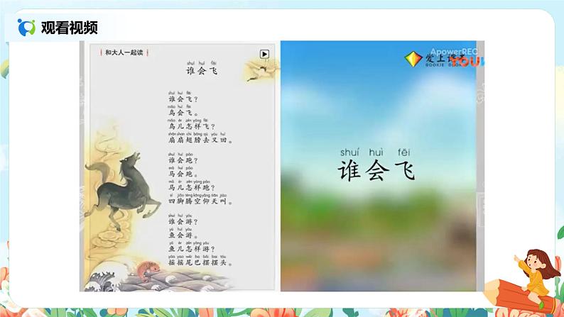 部编版1上 语文园地六 第二课时 课件+教案+音视频素材08