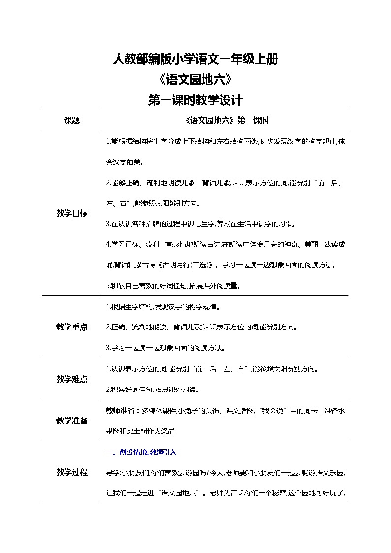 部编版1上 语文园地六 第一课时  课件+教案+音视频素材01