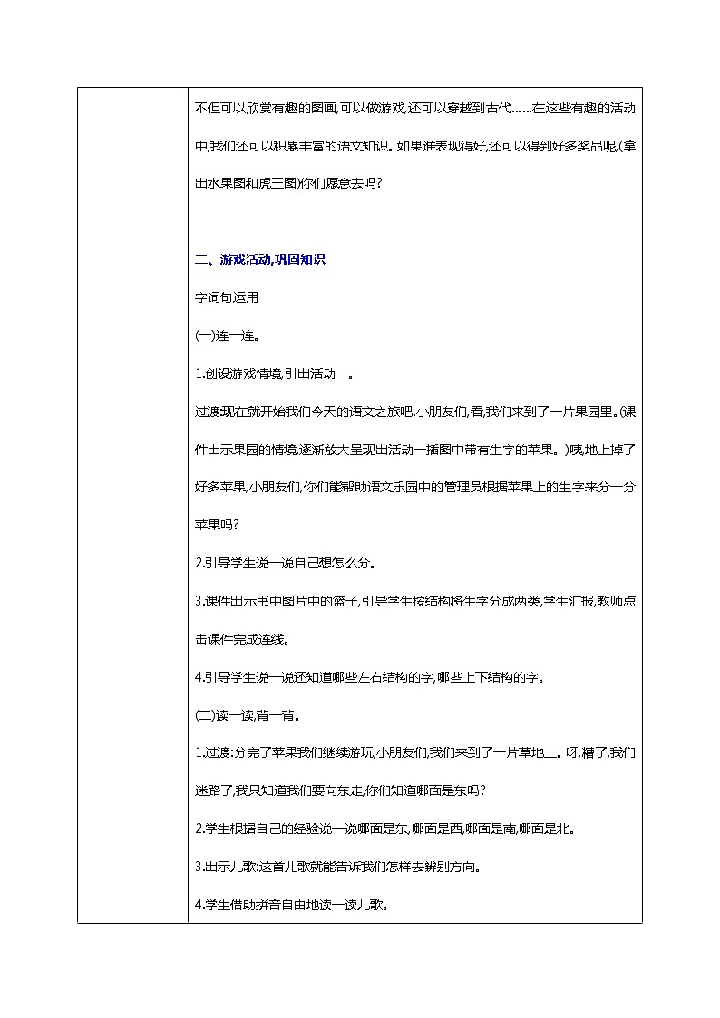 部编版1上 语文园地六 第一课时  课件+教案+音视频素材02