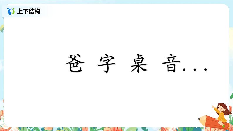 部编版1上 语文园地六 第一课时  课件+教案+音视频素材04