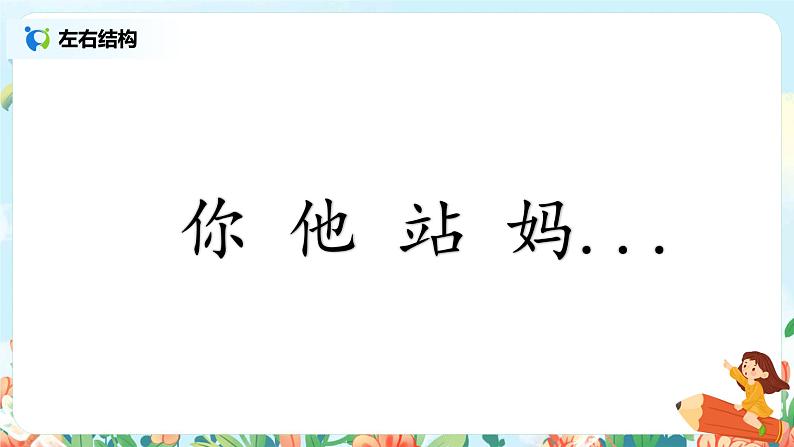 部编版1上 语文园地六 第一课时  课件+教案+音视频素材05