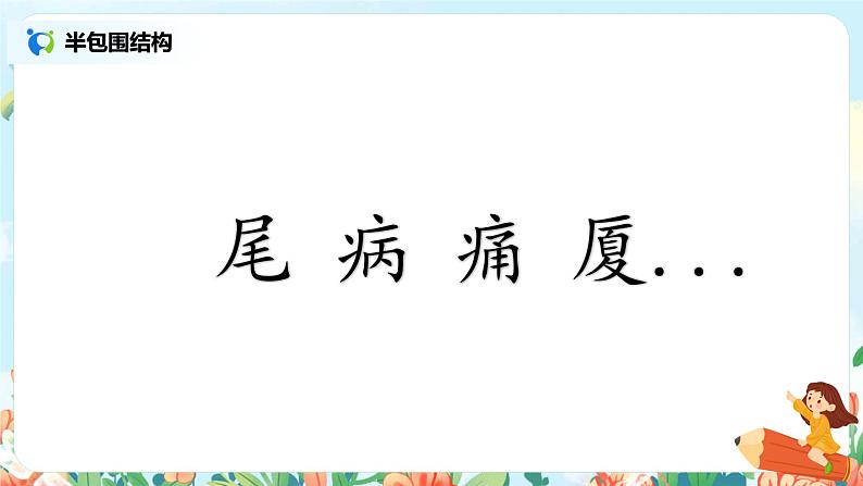部编版1上 语文园地六 第一课时  课件+教案+音视频素材06
