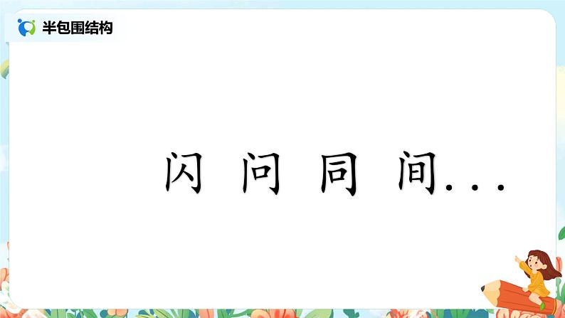 部编版1上 语文园地六 第一课时  课件+教案+音视频素材07
