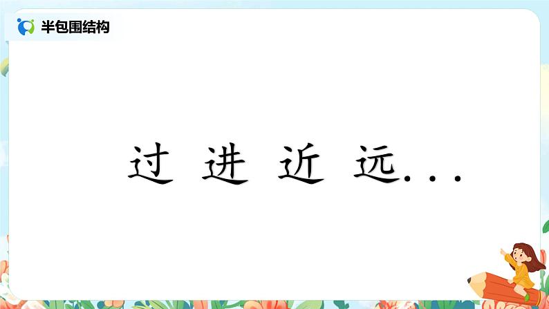 部编版1上 语文园地六 第一课时  课件+教案+音视频素材08