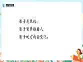 第五课 影子 第一课时 课件+教案+音视频素材