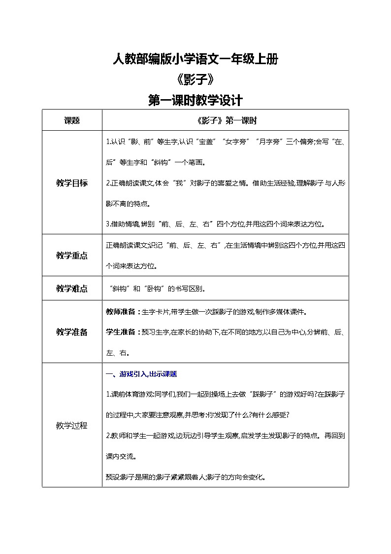 第五课 影子 第一课时 课件+教案+音视频素材01