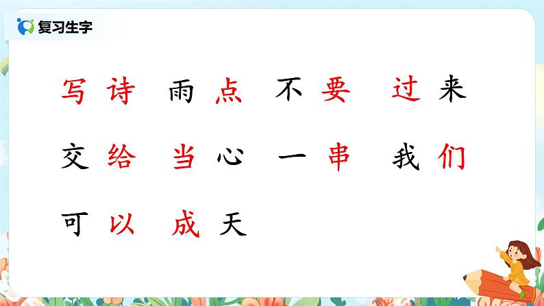 第七课 青蛙写诗 第二课时  课件+教案+音视频素材02