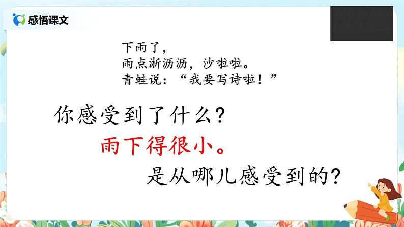 第七课 青蛙写诗 第二课时  课件+教案+音视频素材03
