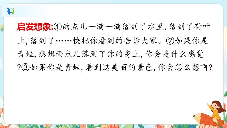 第七课 青蛙写诗 第二课时  课件+教案+音视频素材04