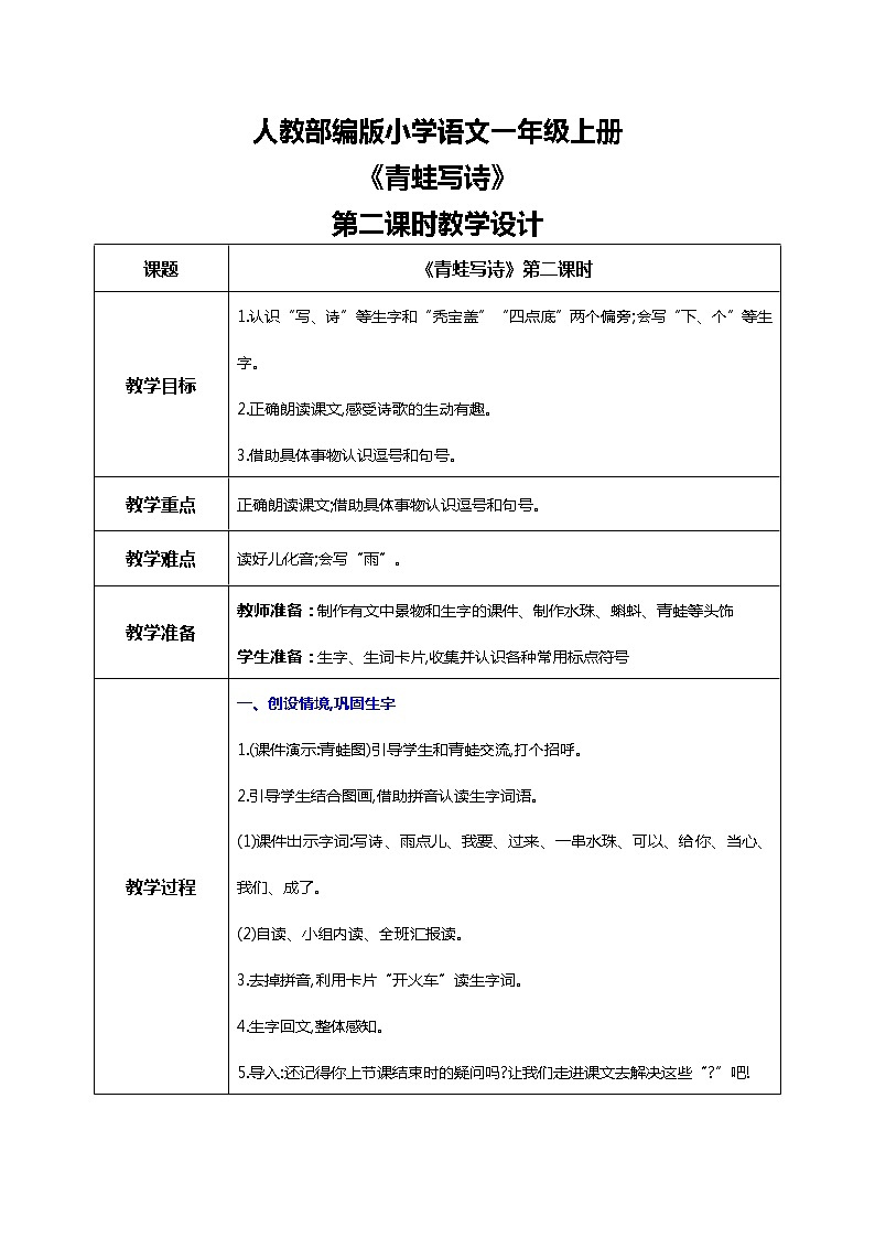 第七课 青蛙写诗 第二课时  课件+教案+音视频素材01