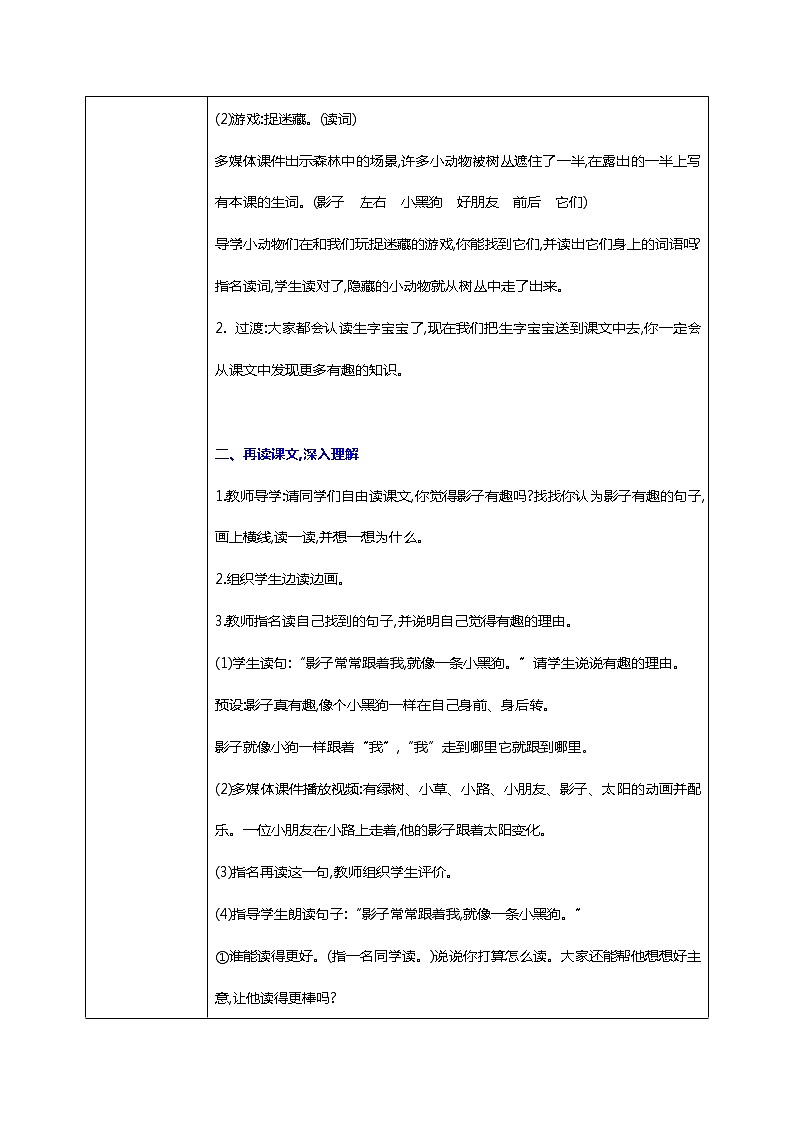 第五课 影子 第二课时 课件+教案+音视频素材02