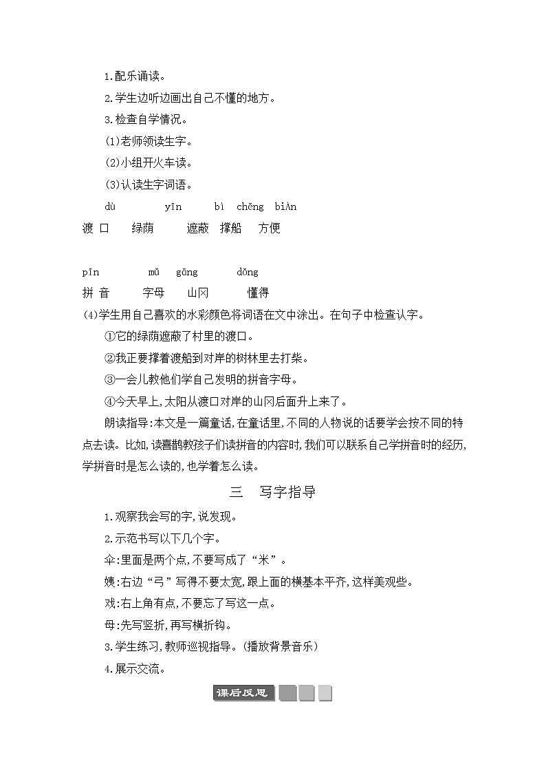 人教部编版二年级语文下册《枫树上的喜鹊》教案教学设计第2页