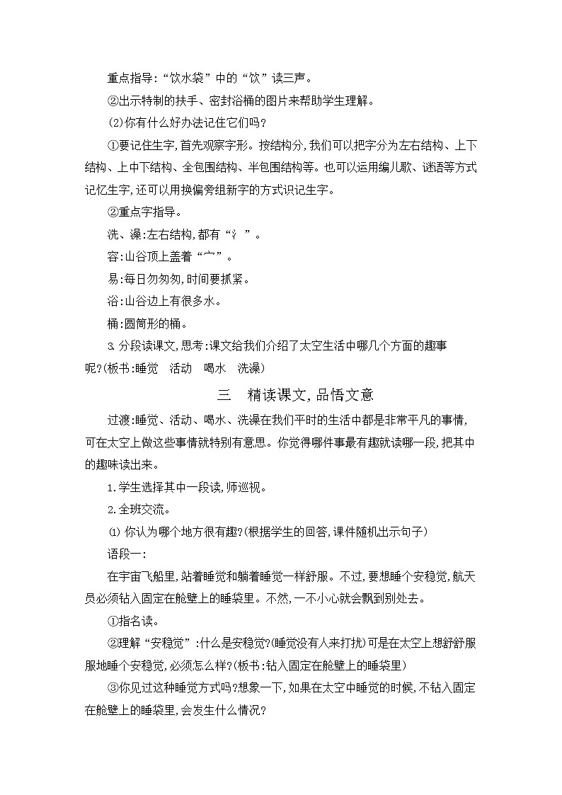 人教部编版二年级语文下册《太空生活趣事多》教案教学设计第2页